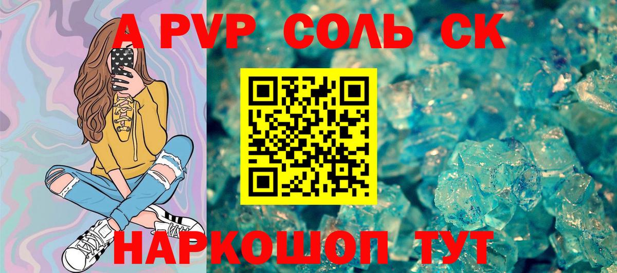 А ПВП крисы CK  Alpha-PVP крисы CK  Севастополь  где продают   Вход с VPN  А ПВП Соль  Alfa_PVP 
