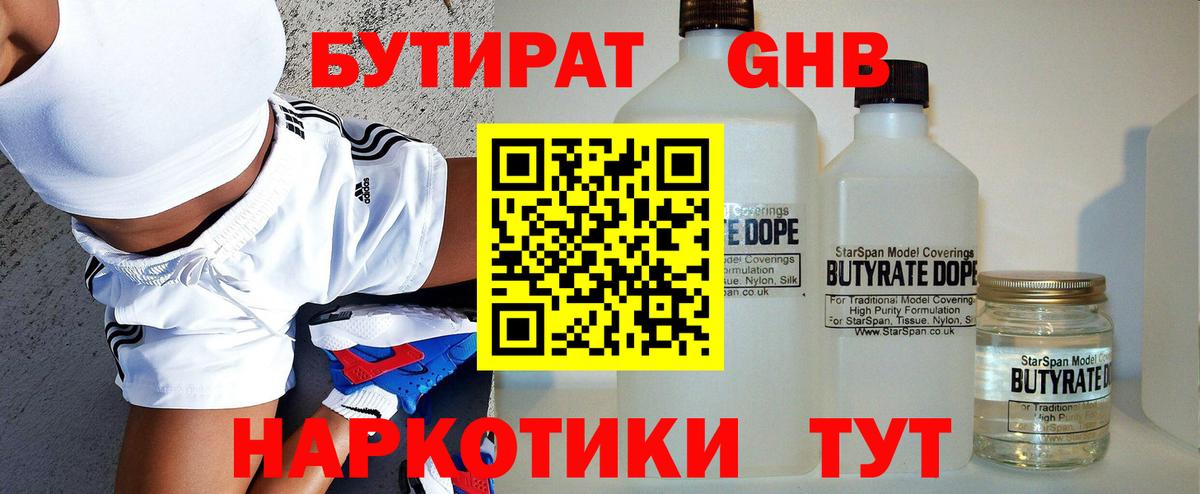БУТИРАТ  Вход с VPN  Севастополь  Бутират Butirat 
