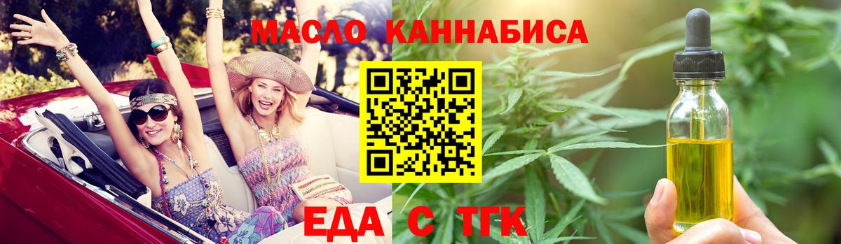 Еда ТГК марихуана  Вход с VPN  Севастополь 