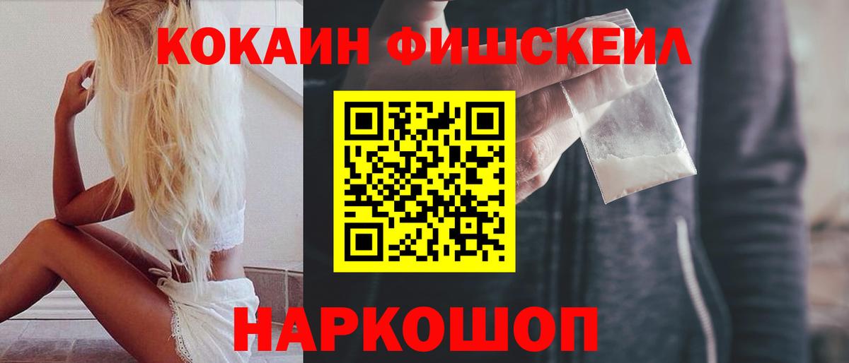 Cocaine Fish Scale Севастополь