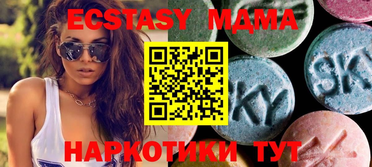ЭКСТАЗИ 280мг Севастополь