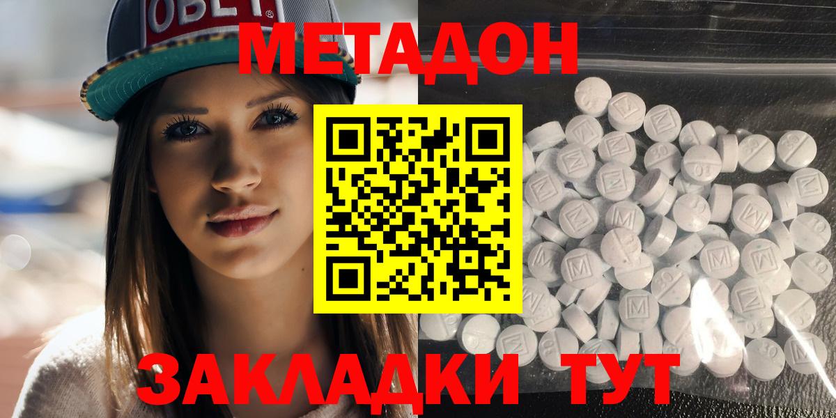 Севастополь  Метадон мёд  Вход с VPN 